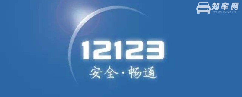 如何在交管12123上预约科目一