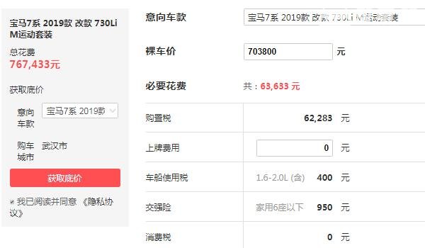 宝马730li多少钱一辆 落地仅需76.74万元