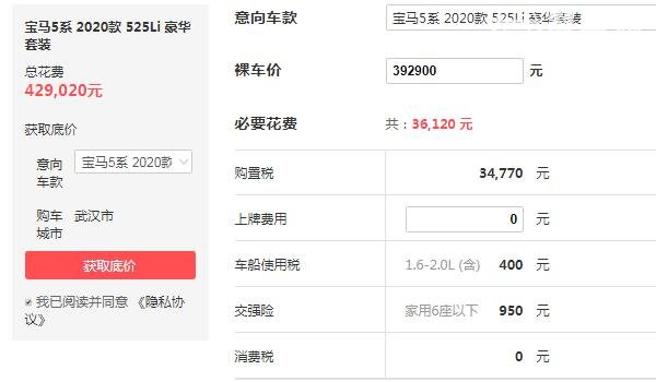 宝马5系优惠多少钱 宝马5系落地最低多少钱（最低42.9万）