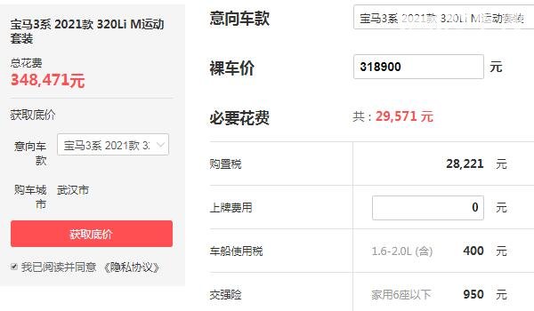 宝马3系li多少钱 落地仅需34.84万