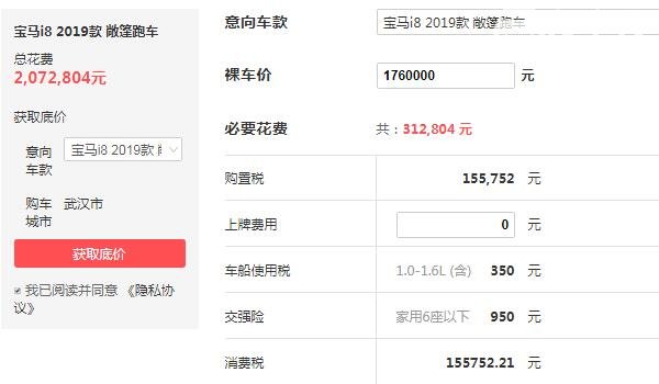 宝马i8多少钱一辆 售价176万百公里油耗仅为2.2L