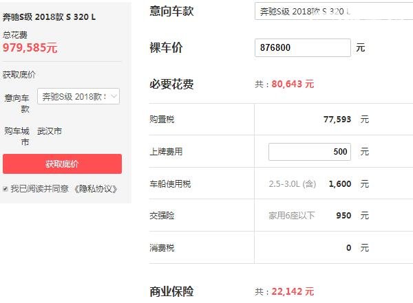 奔驰s320最低价格 奔驰s320起售价格87.68万（落地97.96万）