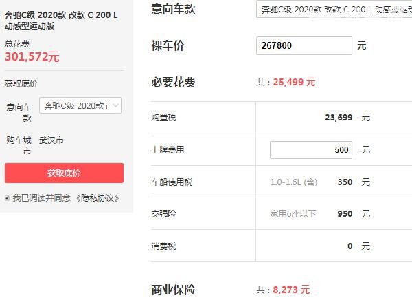 奔驰c200价格是多少 起售价格为30.78（优惠4万落地30.16万）