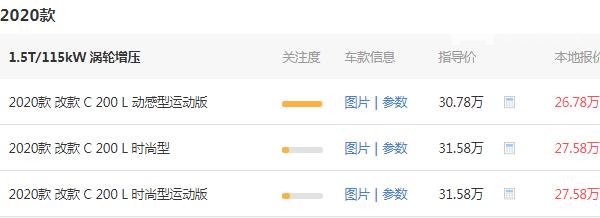 奔驰c200价格是多少 起售价格为30.78（优惠4万落地30.16万）