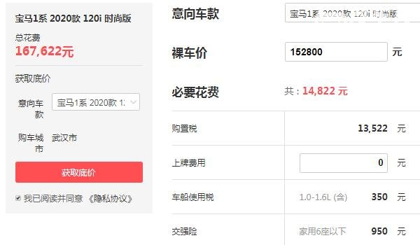 宝马120i报价多少钱 宝马120i落地多少钱（16.76万）