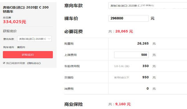 奔驰c200旅行版价格是多少 全新1.5T最低落地价为34.68万