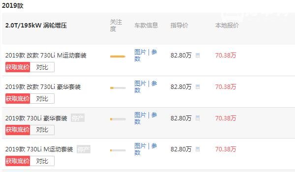 宝马730最新报价2019款 宝马730落地价多少钱