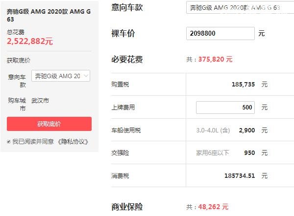 奔驰g63落地费用详单 奔驰g63加上所有费用后价格为252.29万