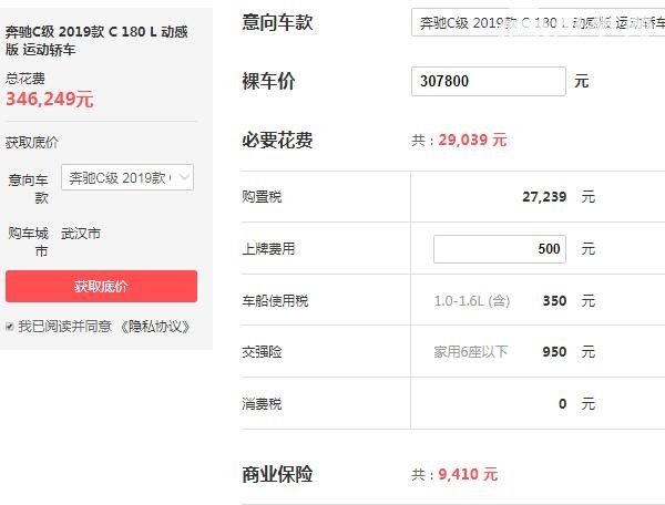 奔驰C180最新价格 奔驰C180的所有开销是34.62万