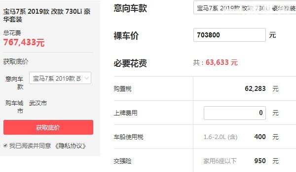 新宝马7系价格表 售价70.38万百公里加速度仅为6.3S