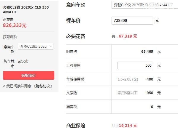 奔驰cls350多少钱一辆 奔驰cls优惠后落地价为82.63万