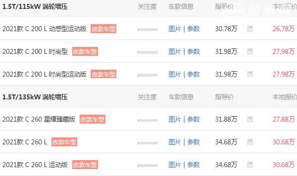 奔驰c200价格是多少 奔驰c200优惠4万后的落地价为30.16万