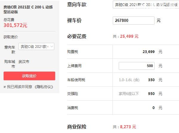 奔驰c200价格是多少 奔驰c200优惠4万后的落地价为30.16万