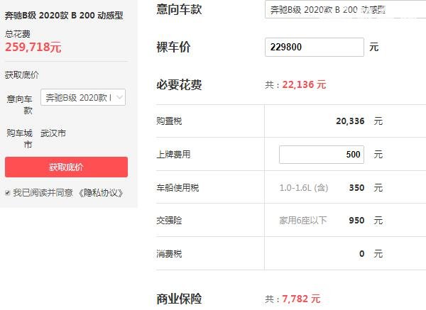 奔驰b200最新价格 奔驰b200起售价25.98万（优惠后落地：25.97万）