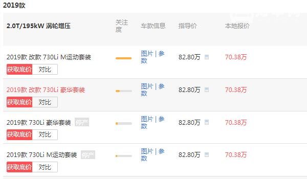 宝马730图片及报价 宝马730最低落地多少钱