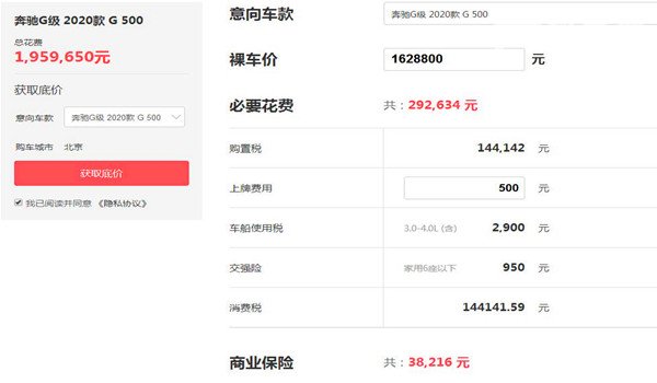 奔驰越野G500多少钱一辆 4.0T落地价最低需要195.96万