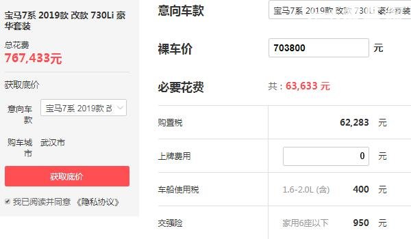 宝马730图片及报价 宝马730最低落地多少钱