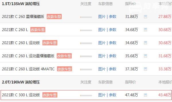 奔驰c300l新车报价 奔驰c300l到手需要48.71万元（优惠：4万）