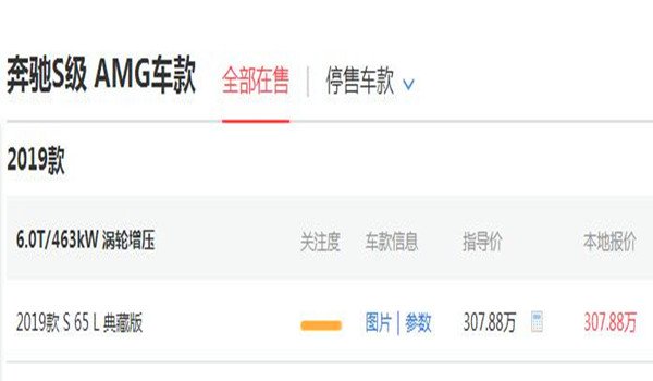 奔驰s65l多少钱一辆 6.0T落地价高达369.87万引人惊叹