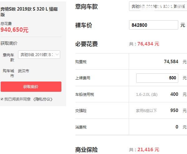 奔驰s320l落地价多少 奔驰ss320l落地价为94.07万（必要花销10万）