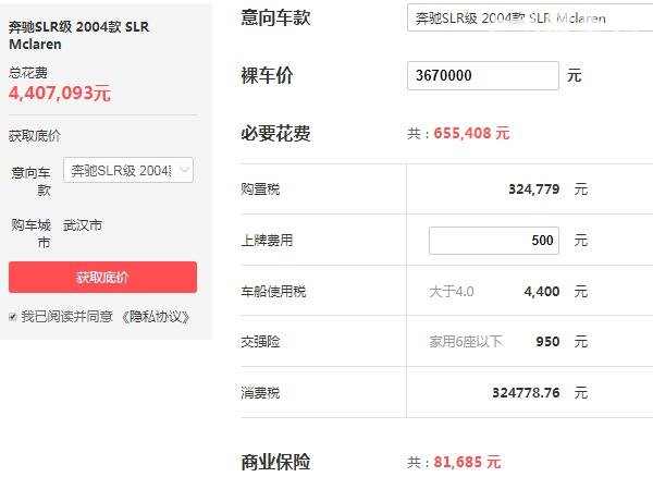 奔驰SLR迈凯轮要多少钱 新车售价367万（二手38万）