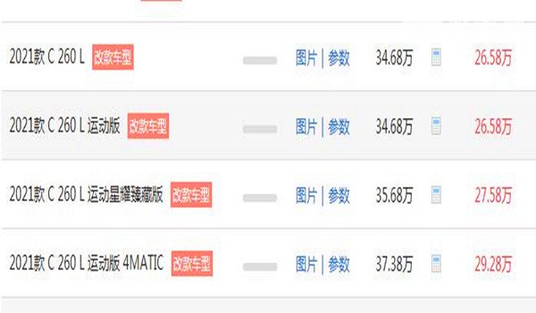 奔驰车C260L价格多少 全新2021款最低售价34.68万
