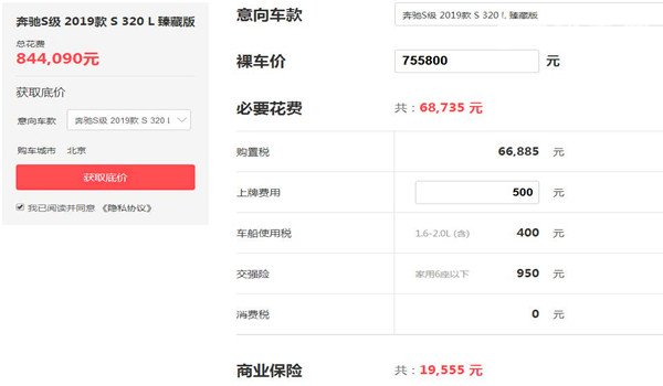 奔驰320l轿车多少钱 2019款最低落地价为84.4万