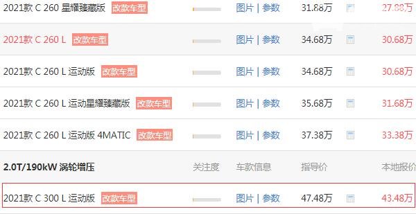 c300奔驰价格2020款 奔驰c300的落地价格为48.71万元