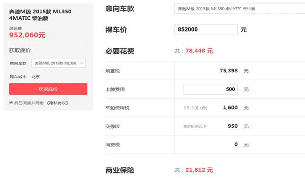 奔驰ML350多少钱 3.0T最低落地价为95.20万