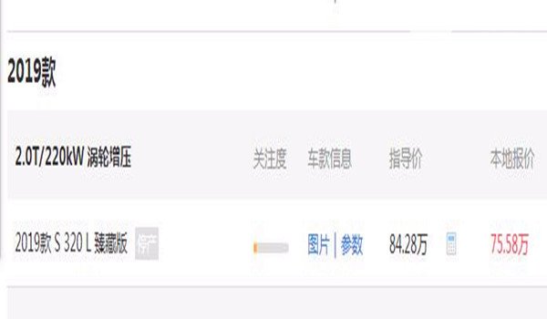 奔驰320l轿车多少钱 2019款最低落地价为84.4万