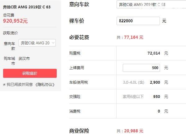 奔驰amgc63轿跑车落地多少钱 奔驰amgc63实际购车花销为92.1万