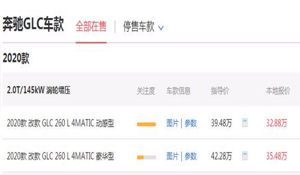奔驰官方报价glc260l 2.0T/145KW入门价为39.48万