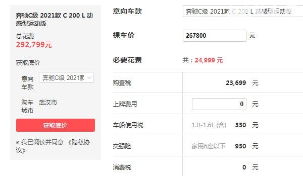 奔驰c级轿车价格表 奔驰c200落地价多少钱（29.28万）