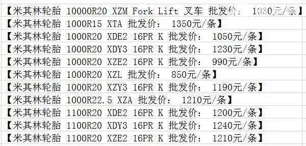 米其林轮胎价格表2020 米其林轮胎最低850元一条