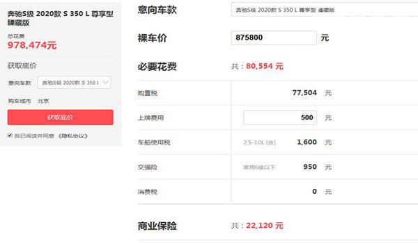 奔驰s350l多少钱一辆 全新s350l顶配售价为94.98万