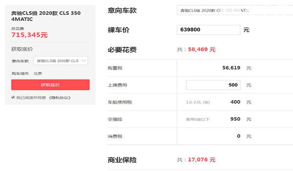 奔驰CLS350多少钱一辆 2.0T/220KW高功率落地最少花费71.53万