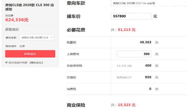 奔驰cls价格是多少 顶配2.0T/220KW落地价为71.53万