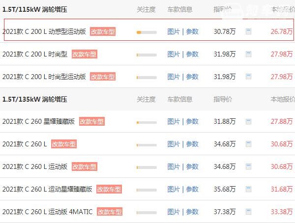 奔驰c200运动版报价 奔驰c200运动版落地30.16万