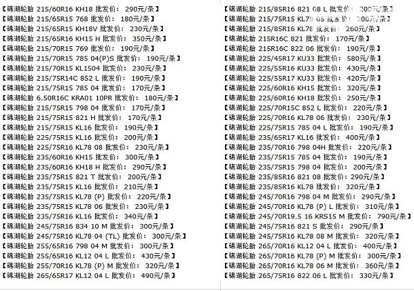 锦湖轮胎批发价格表 不同类型和规格的轮胎价格不同