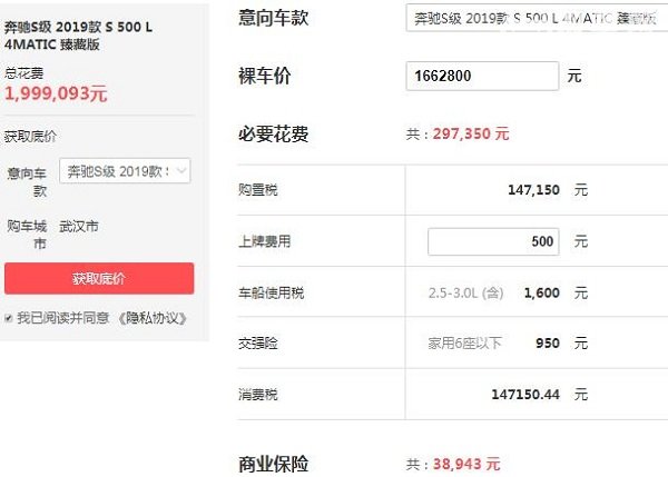 奔驰s500报价迈巴赫 奔驰s500价格169.28万（优惠3万落地199.91万）