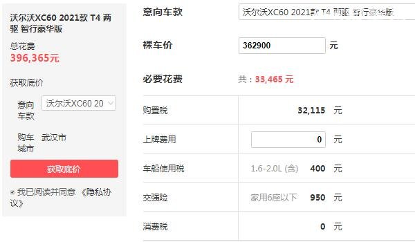 沃尔沃xc60新款价格多少 售价32.29万百公里油耗仅为7.5L