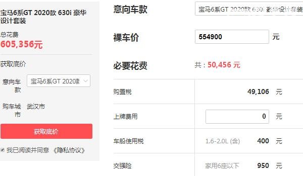 宝马6系gt报价最新报价 宝马6系gt最低落地价多少钱（60.53万）