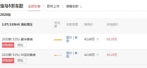 宝马525li落地多少钱 售价39.29万百公里油耗仅为6.6L
