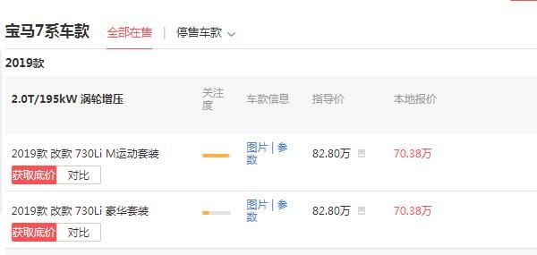 宝马730多少钱一辆 宝马730最低落地价多少钱（76.74万）