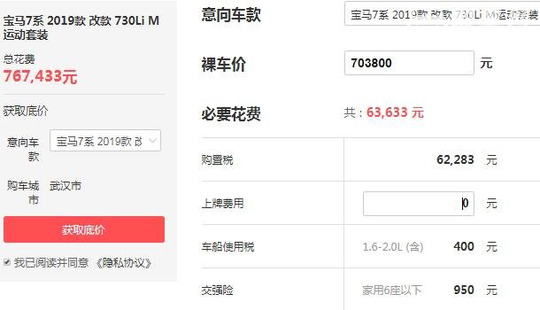 宝马7系价格表2019款 宝马7系最低落地价多少钱（最低仅需76.74万）