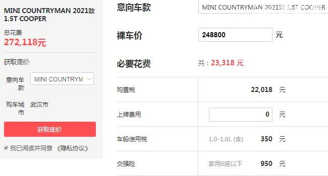 宝马迷你country man报价多少 宝马迷你country man落地28万