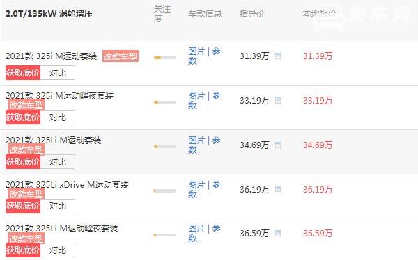 宝马325价格多少钱 宝马325最低落地价多少钱