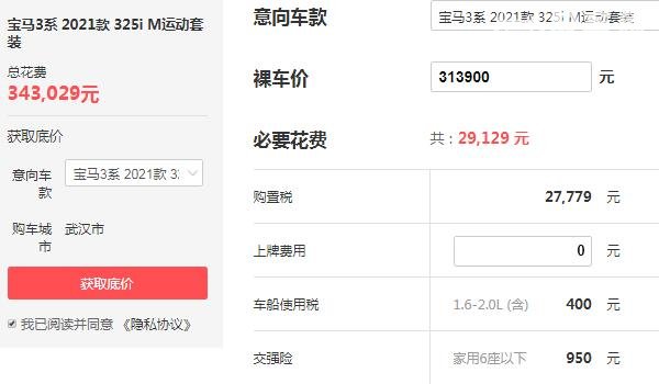 宝马325价格多少钱 宝马325最低落地价多少钱