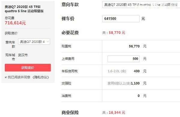 奥迪q7价格多少钱 奥迪q7的落地价为71.66万元