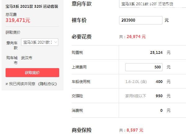 华晨宝马3系多少钱一辆 宝马3系实际价格为31.95万元